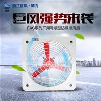 上海巨风隔爆型防爆排风扇