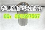 0060R005BN3HC生产销售环保滤芯、0060R005BN3HC环保滤芯厂家、光明滤芯厂